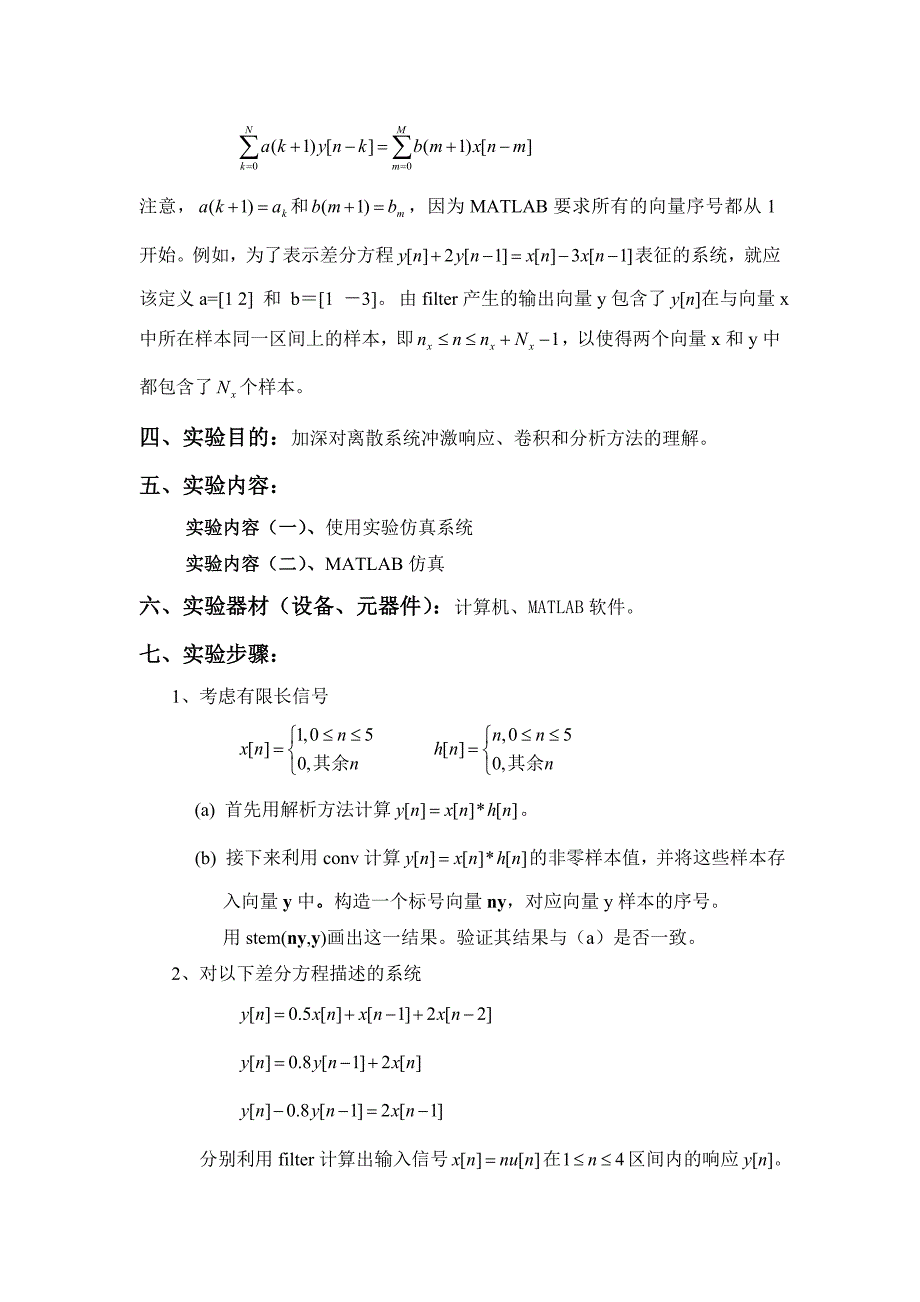 信号实验报告--离散系统的冲激响应、卷积和_第2页