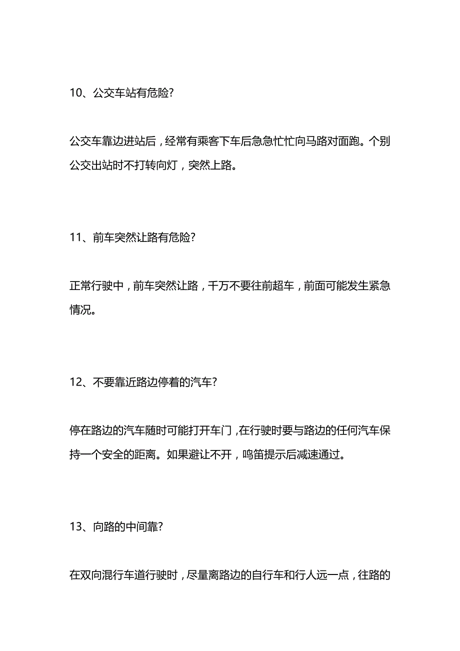 常开车不等于会开车优秀驾驶员开车技巧_第4页