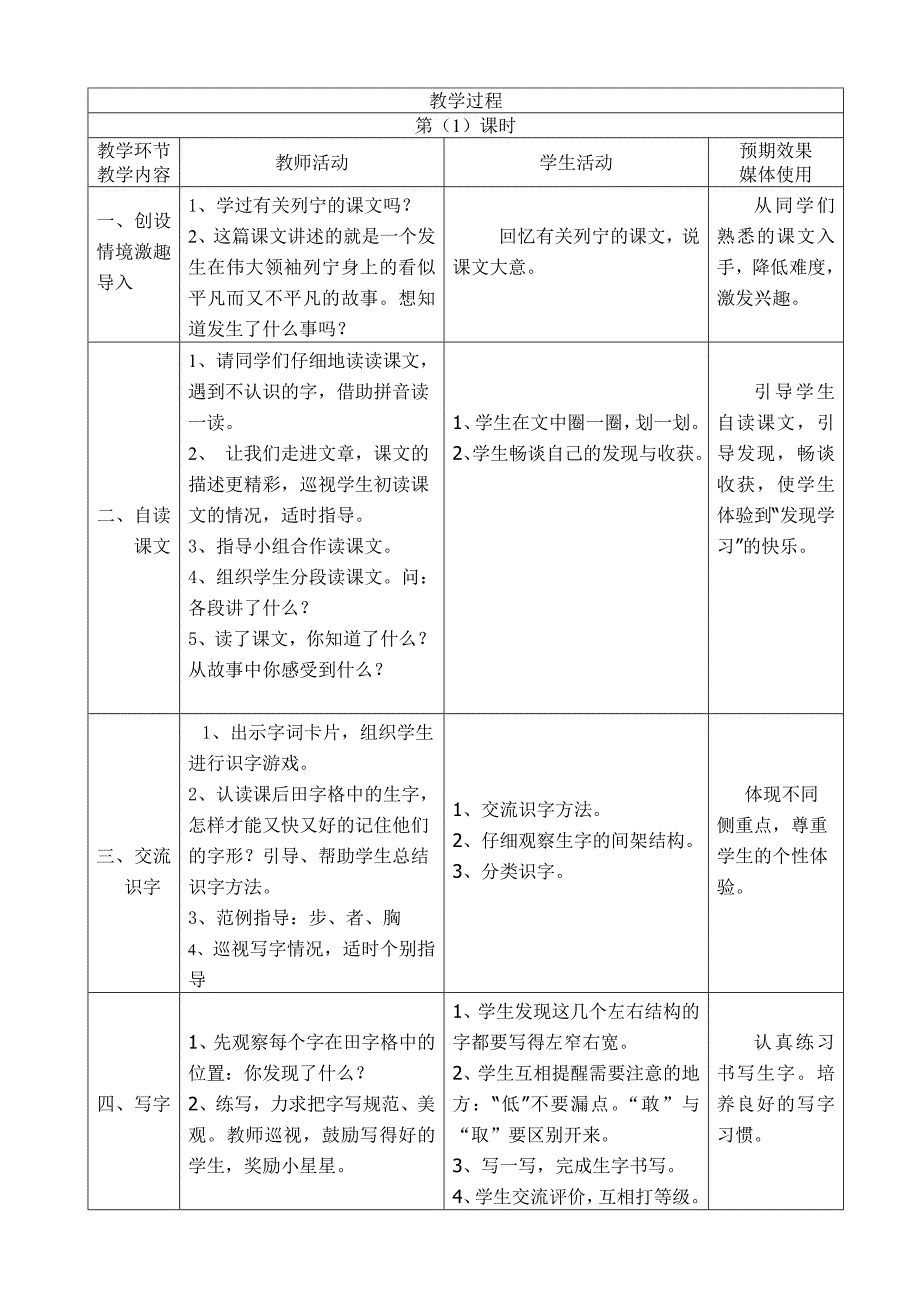 三年级上册二单元_第4页