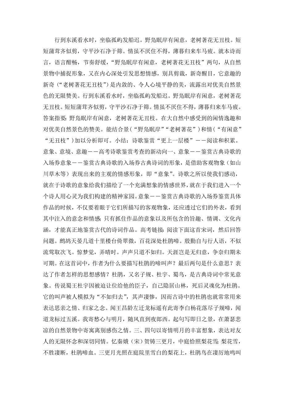 高考语文专题复习课件：必考题型——诗歌鉴赏之意象、意境、意趣_第1页