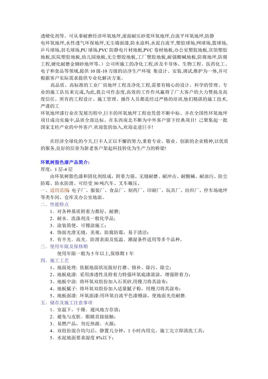 巴中资阳环氧地坪漆防静电自流平地板漆_第2页