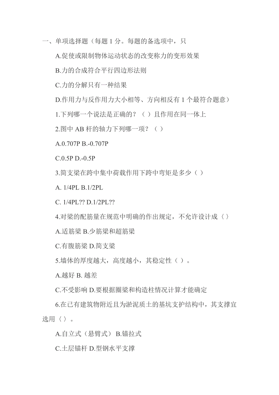 二级建造师房屋建筑实物模拟试题_第1页