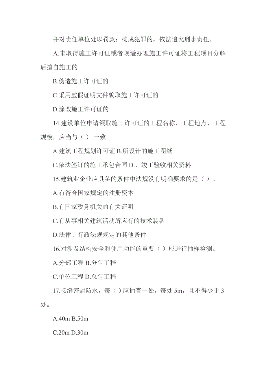 二级建造师房屋建筑实物模拟试题_第3页