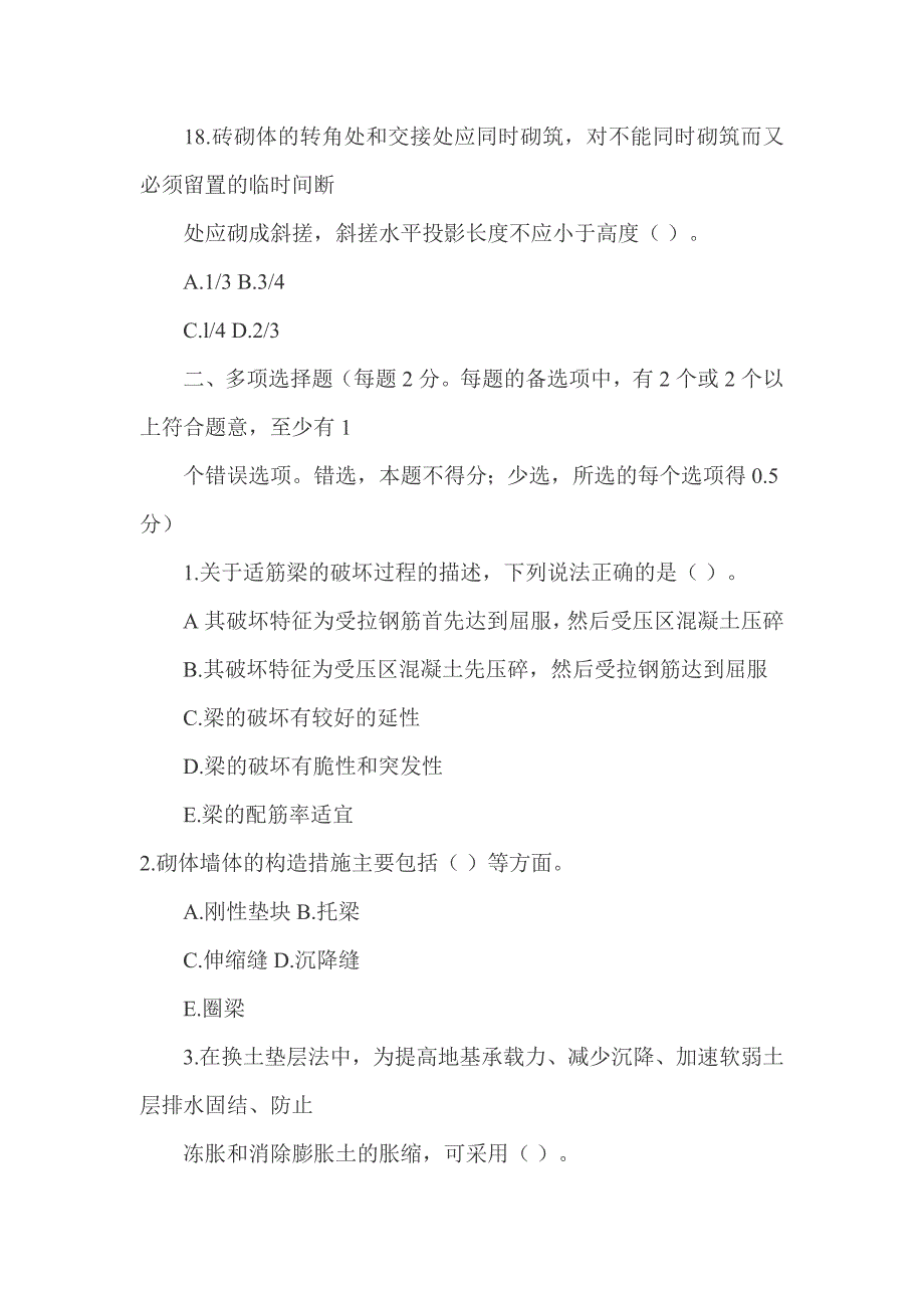 二级建造师房屋建筑实物模拟试题_第4页