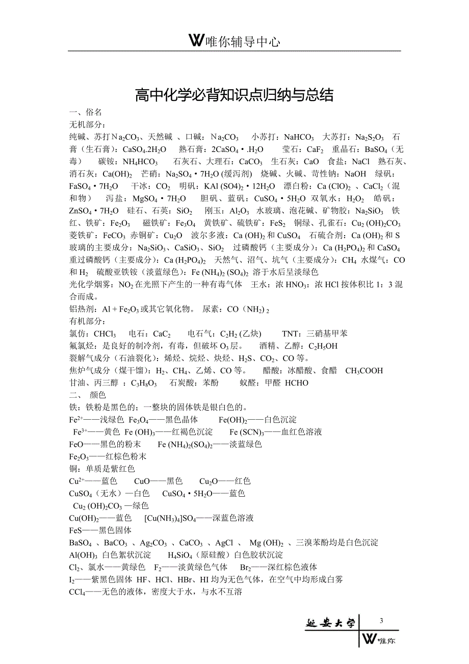 高中化学必背知识点归纳与总结[1]_第3页