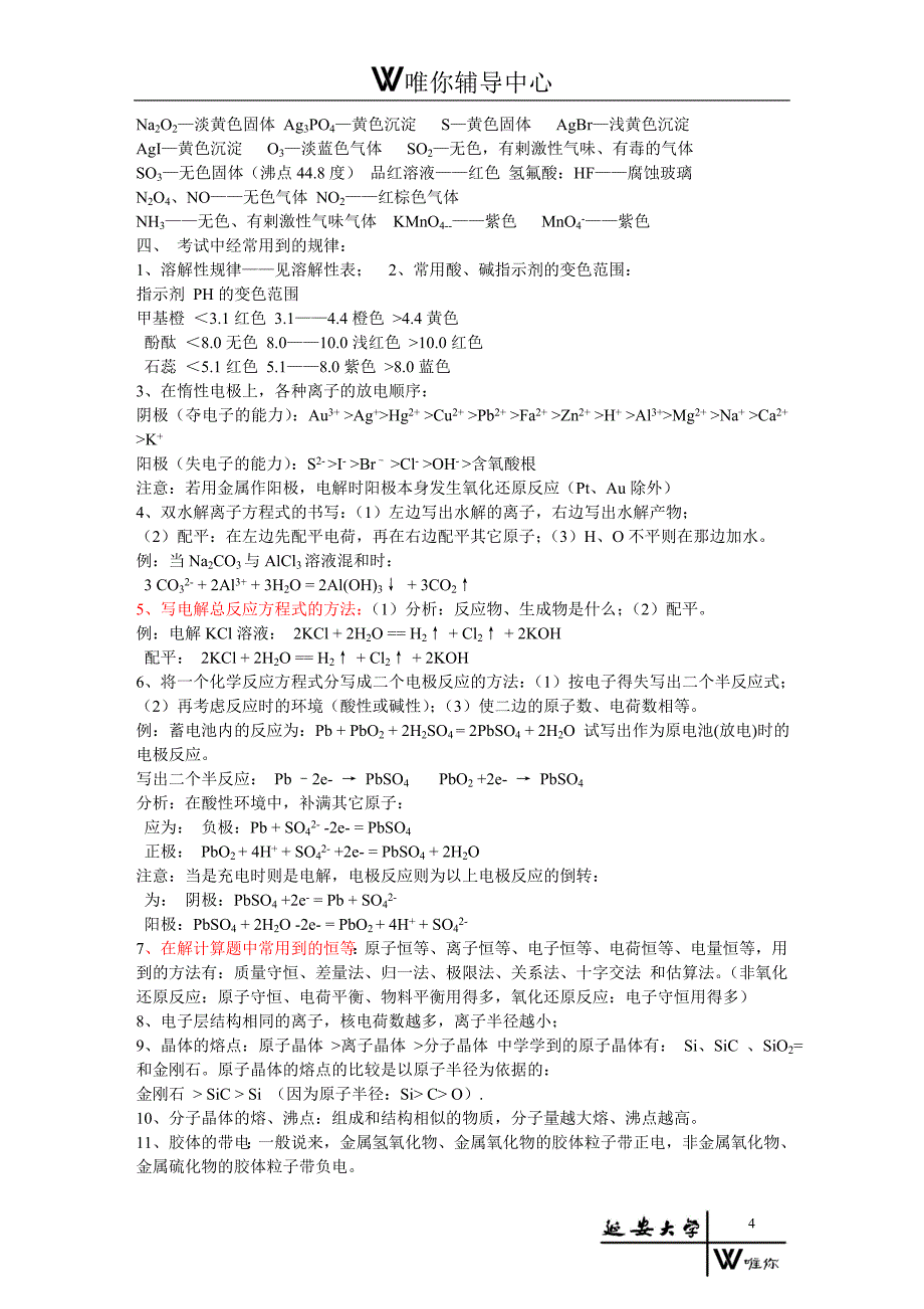 高中化学必背知识点归纳与总结[1]_第4页