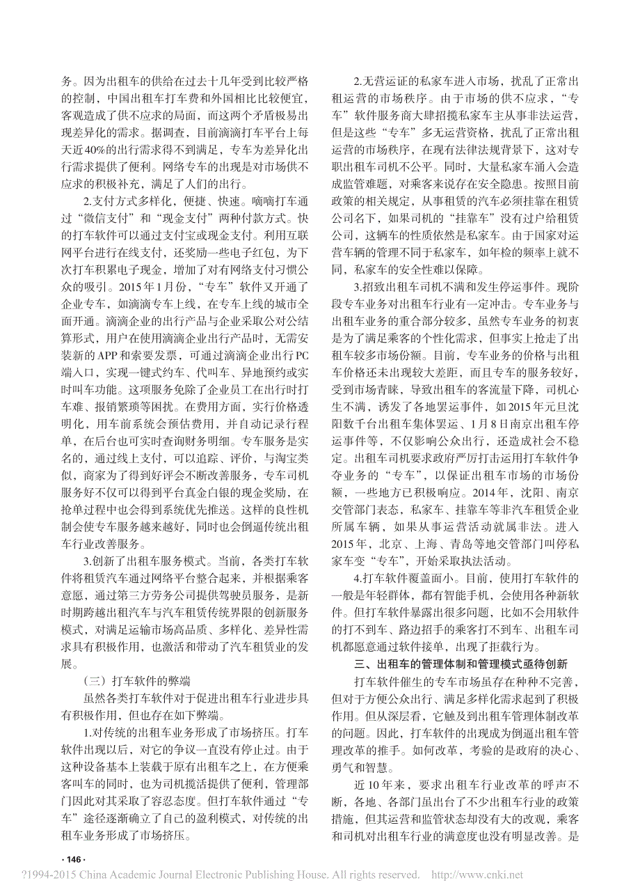 _从“打车软件”的兴起看出租车管理体制改革的必要性_第3页