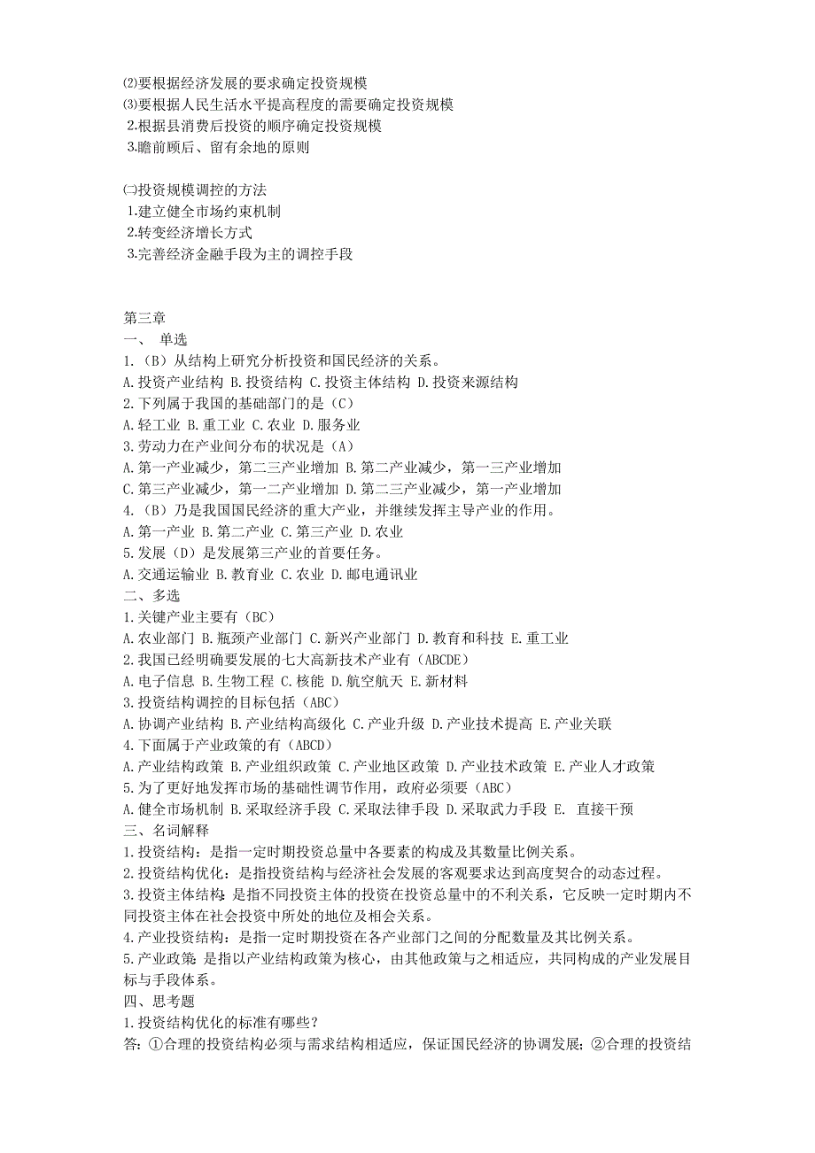 投资经济学试题_第3页