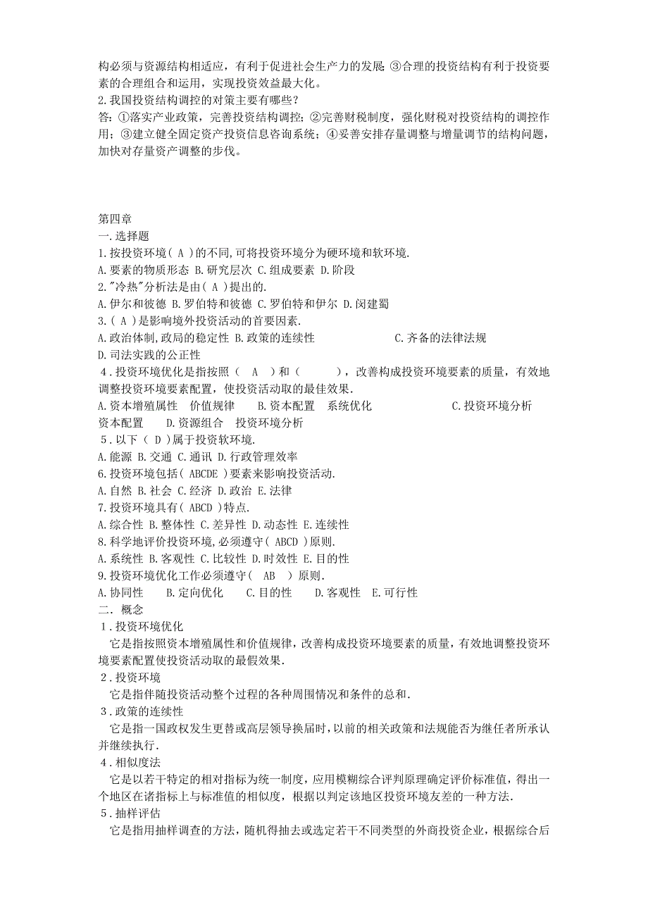 投资经济学试题_第4页