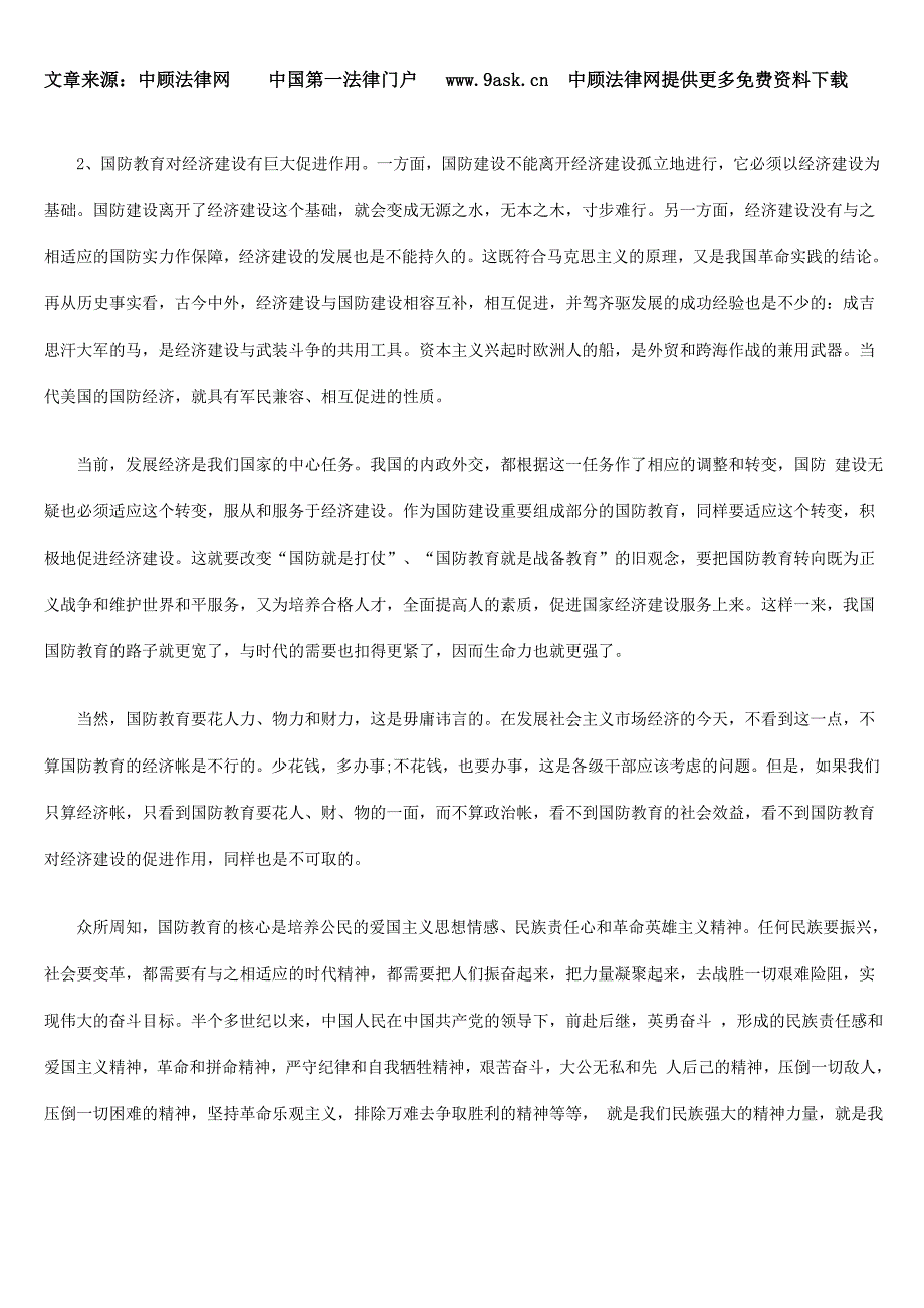 充分认识国防教育意义扎实开展党校国防教育_第2页