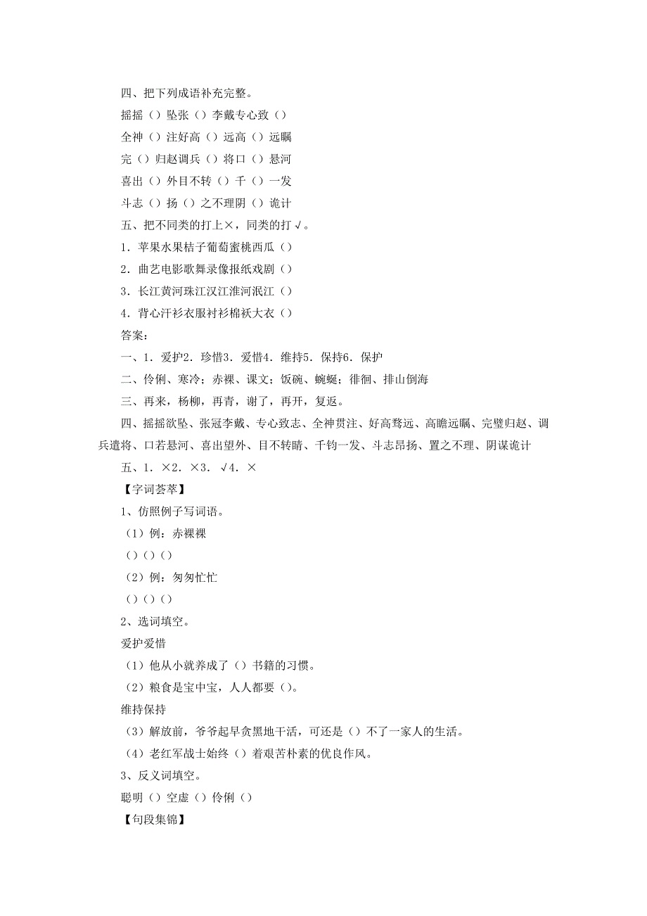 六年级语文课后练习题2匆匆_第2页