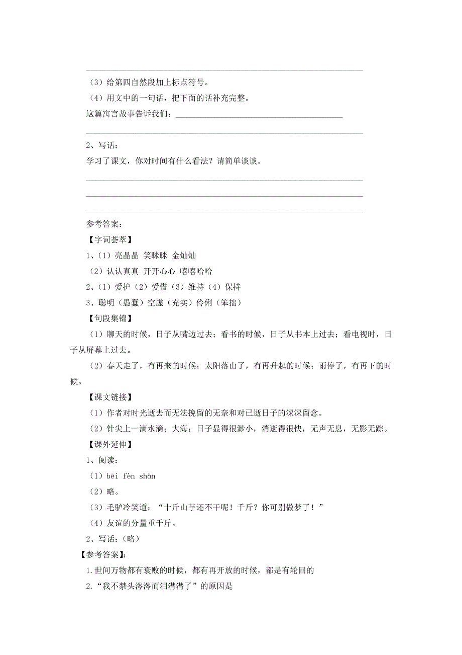 六年级语文课后练习题2匆匆_第4页