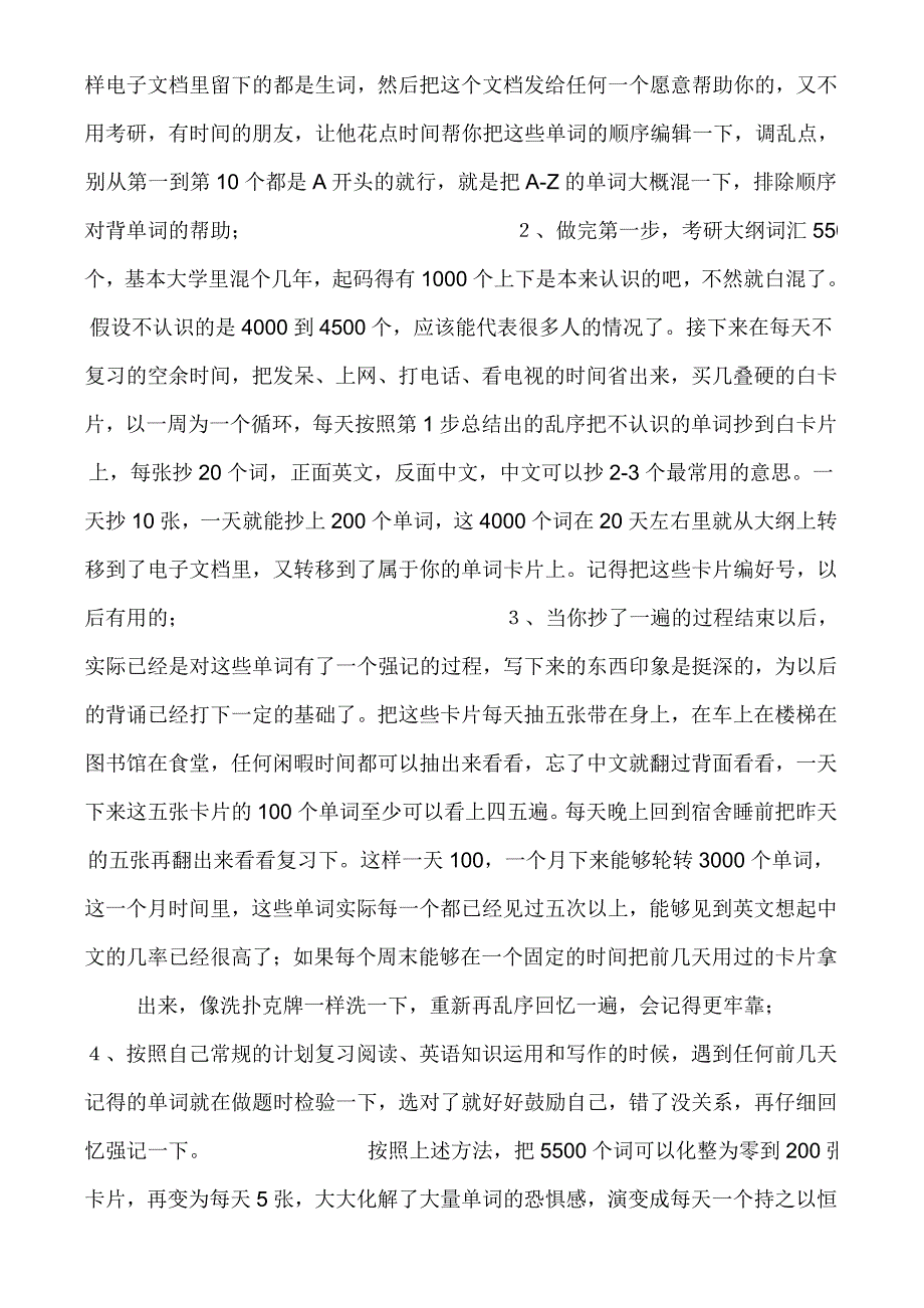 考研时在复习当中需要注意的几点_第3页