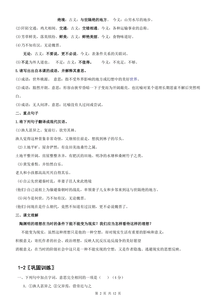 人教版八年级语文上册第五单元学案_第2页