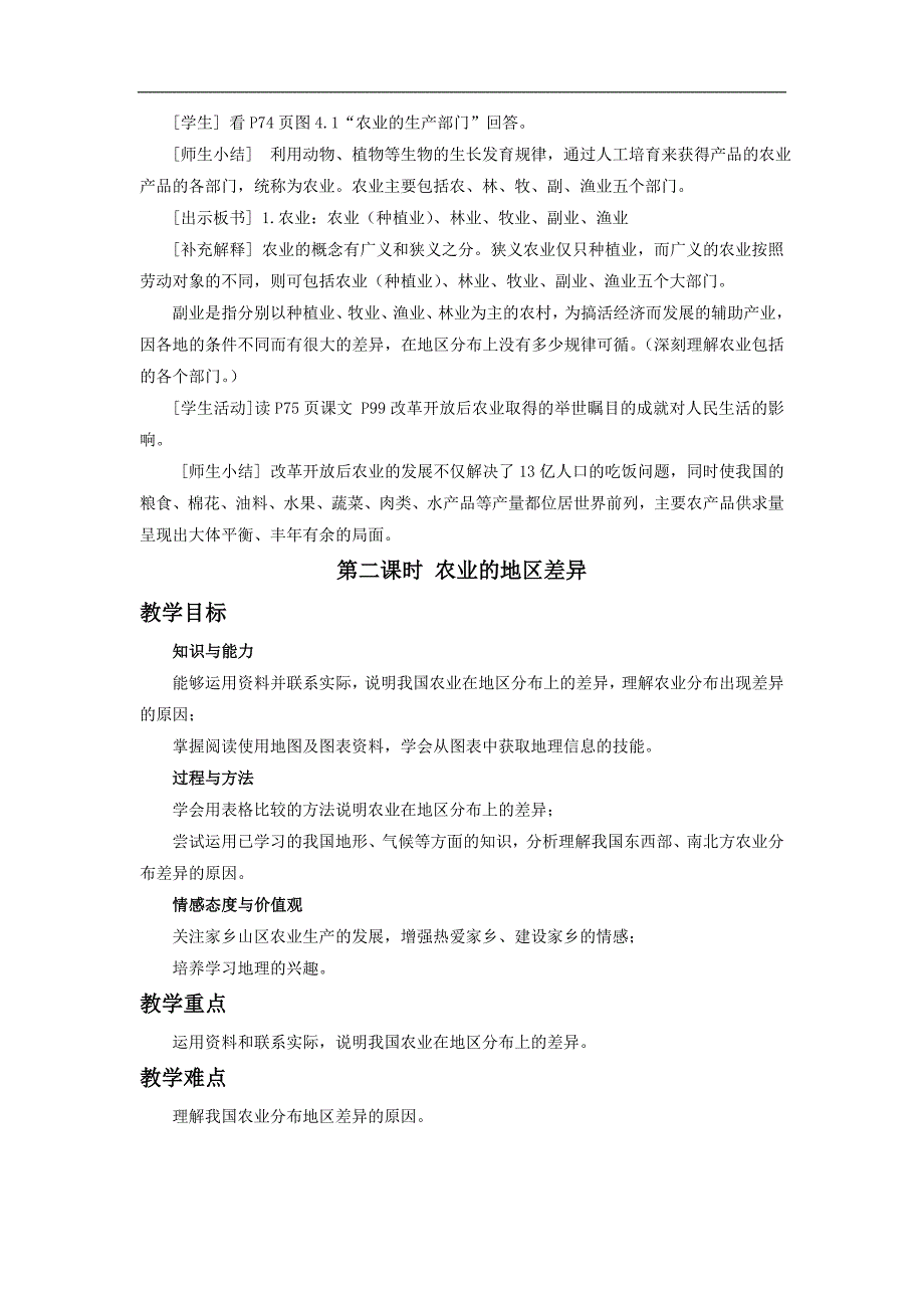 《4.1稳步增长的农业》教案_第2页