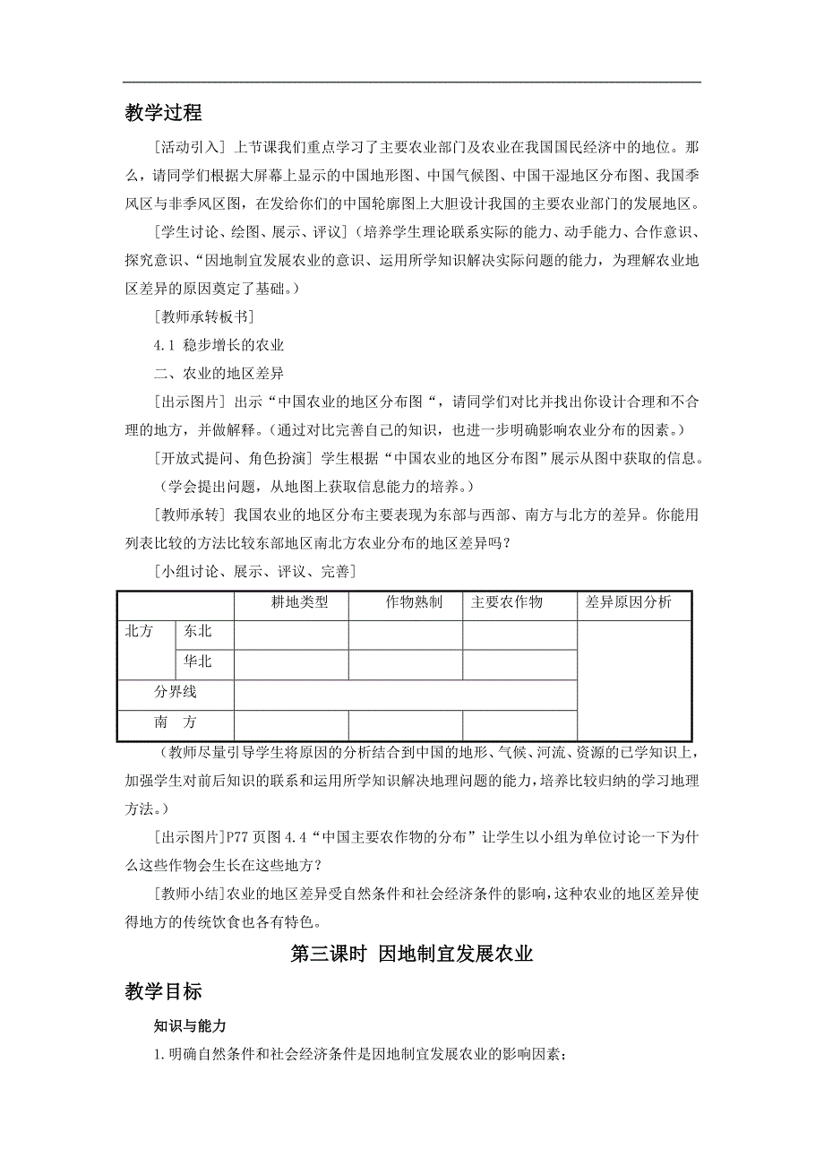 《4.1稳步增长的农业》教案_第3页