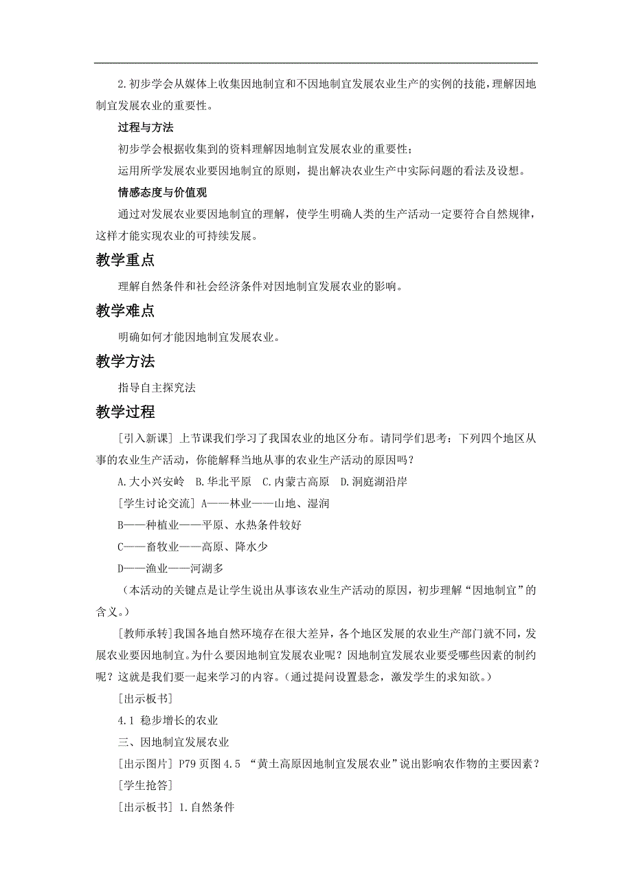 《4.1稳步增长的农业》教案_第4页