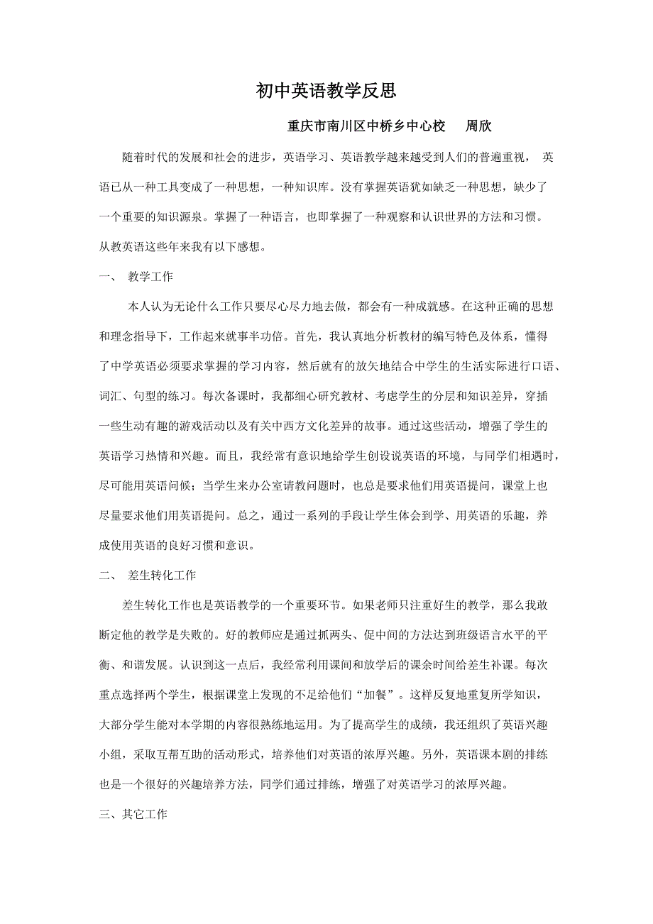 初中英语教学反思_第1页