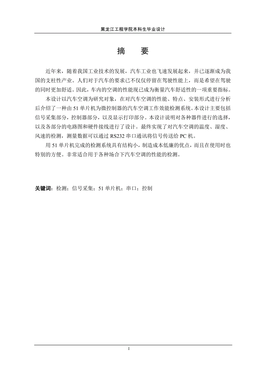 车用空调工作效能检测系统设计_第3页