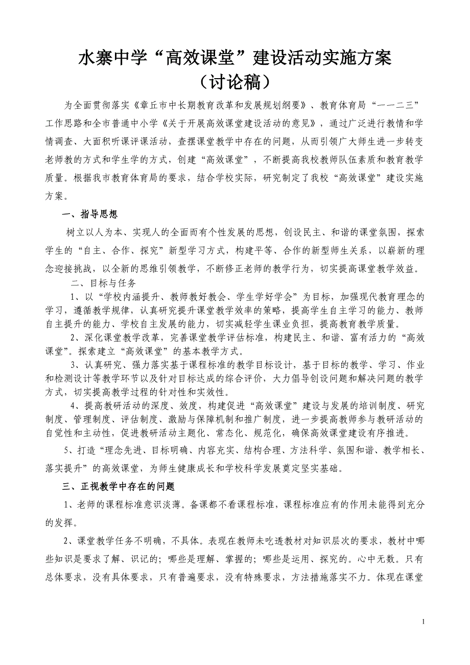 高效课堂实施方案_第1页