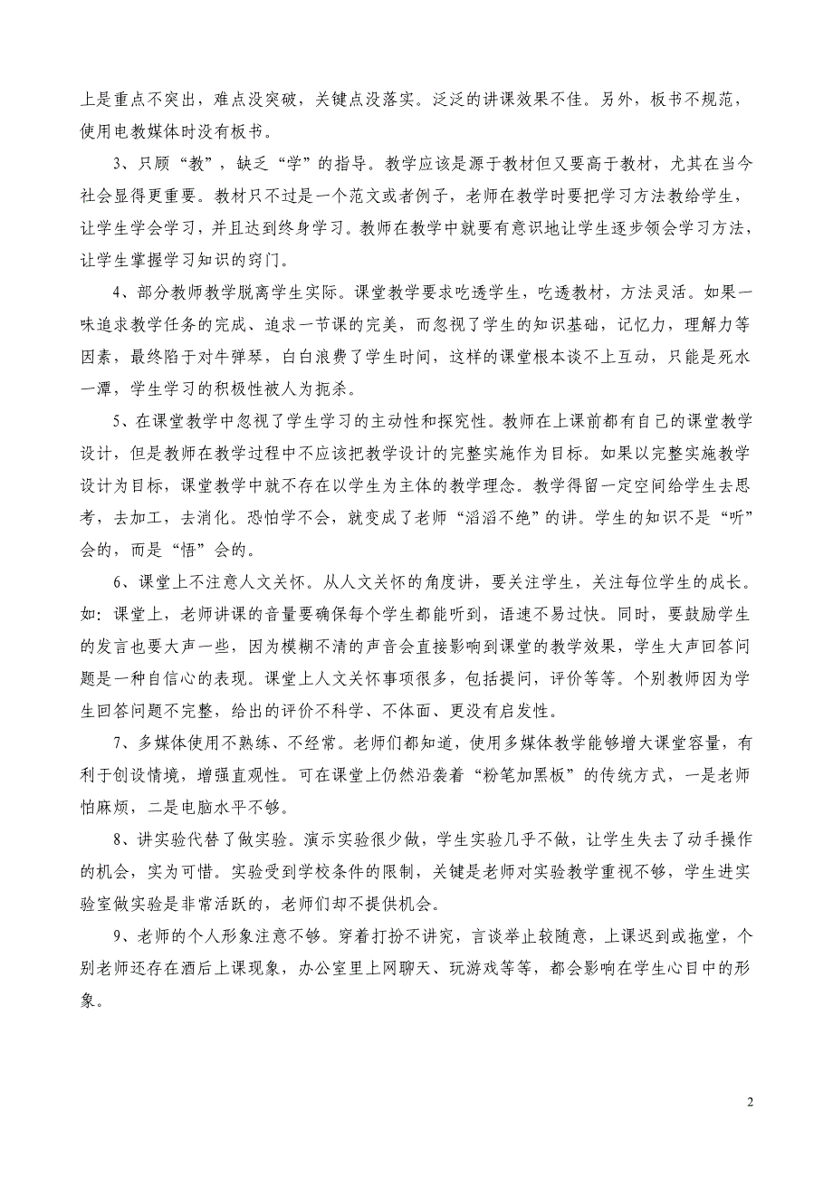 高效课堂实施方案_第2页