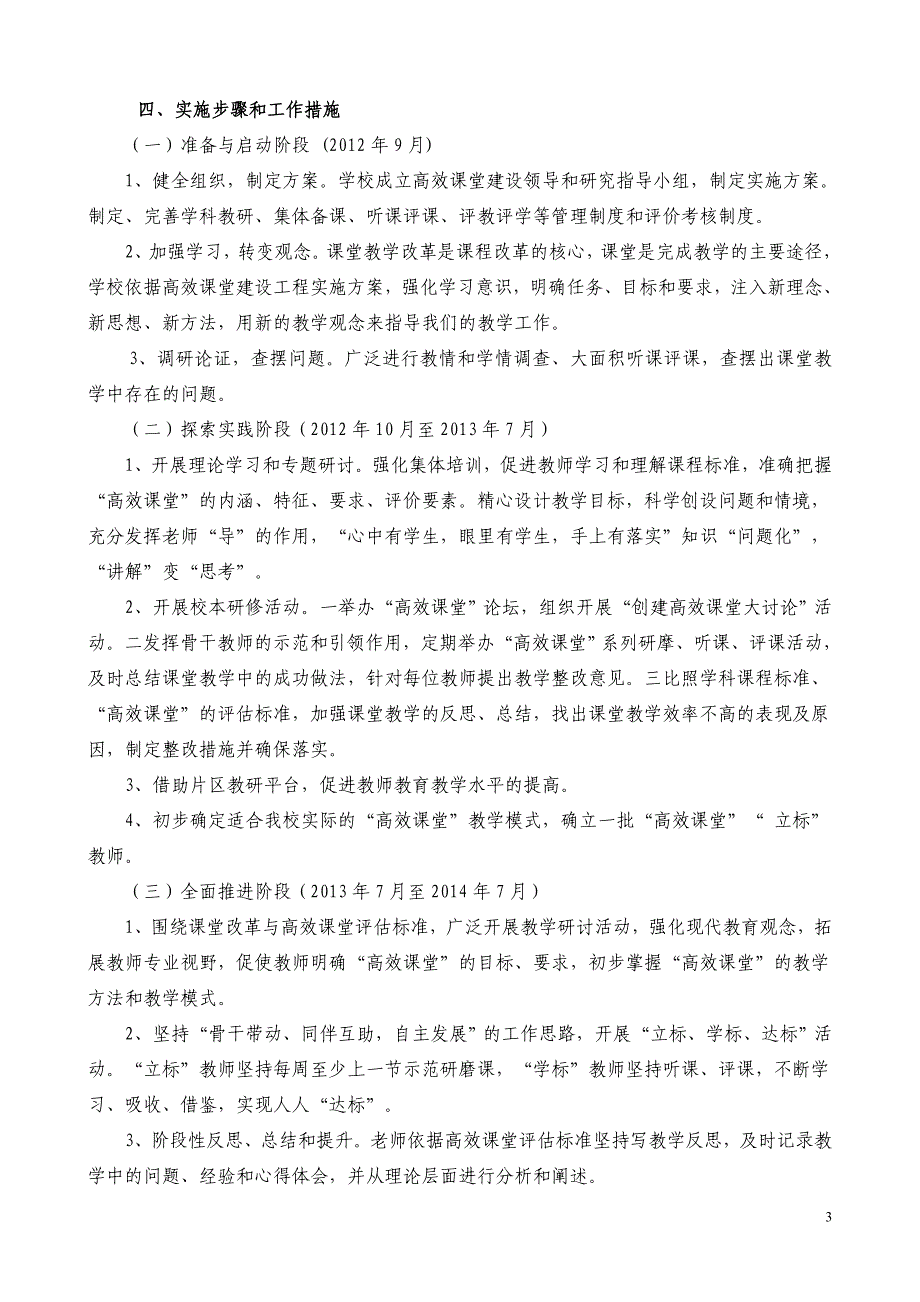 高效课堂实施方案_第3页