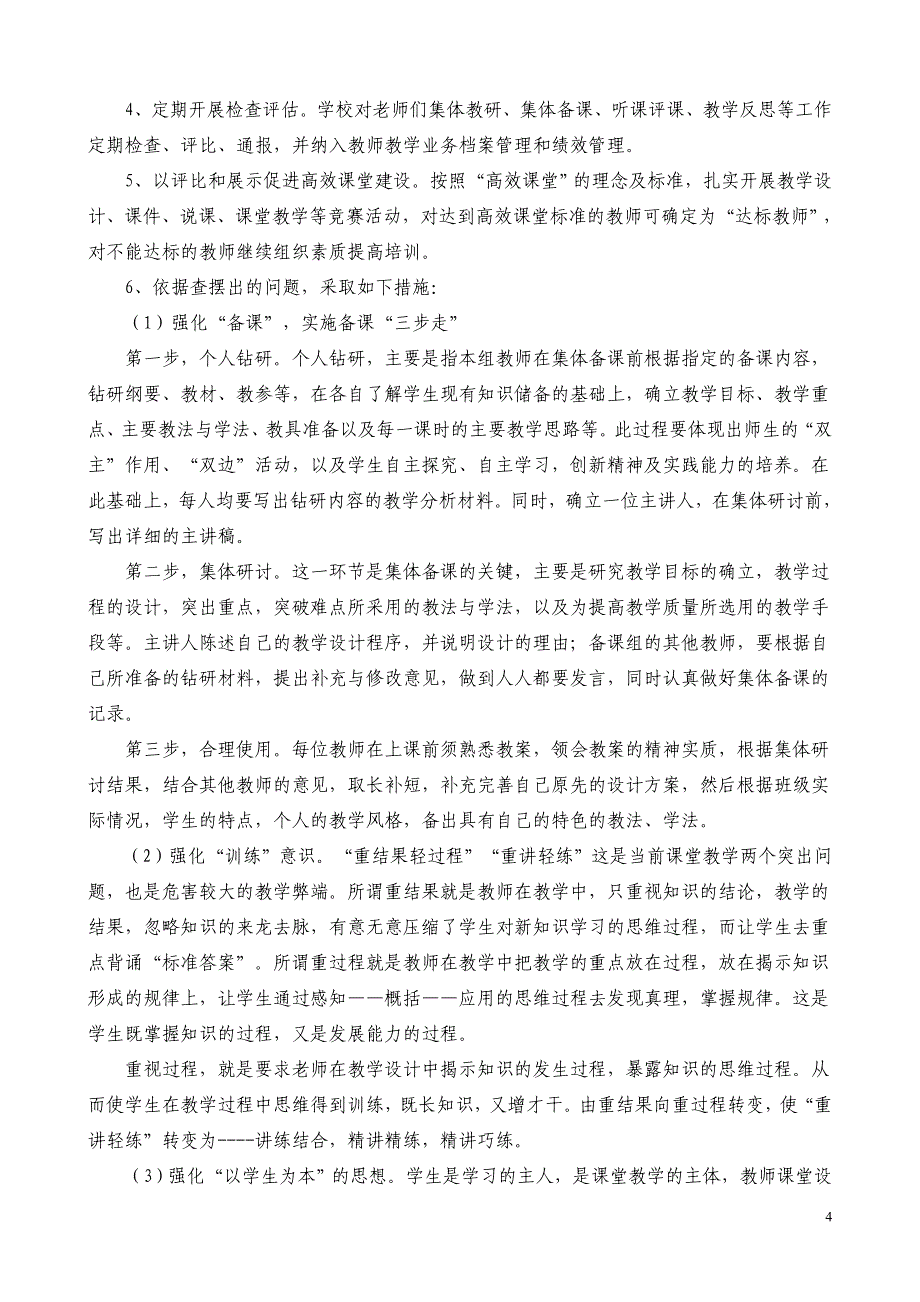 高效课堂实施方案_第4页