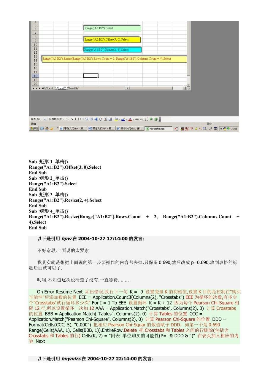 带你入门VBA第五讲：如何控制单元格_第5页