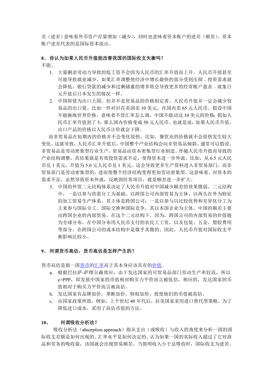 复旦金融(公费基金专硕)复试题库含答案_第3页