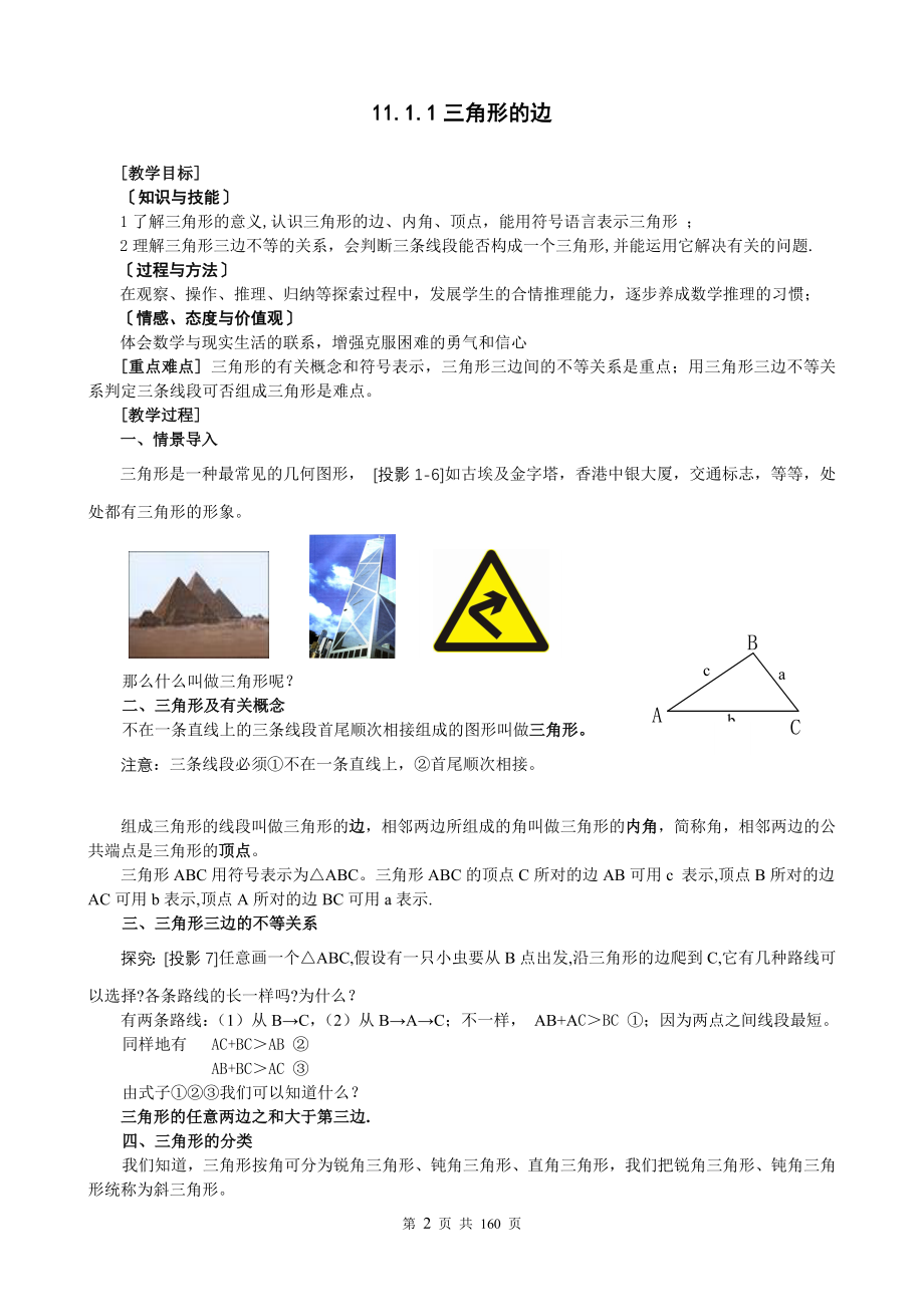 新人教版数学八年级上册教案(全册整理版)_第2页