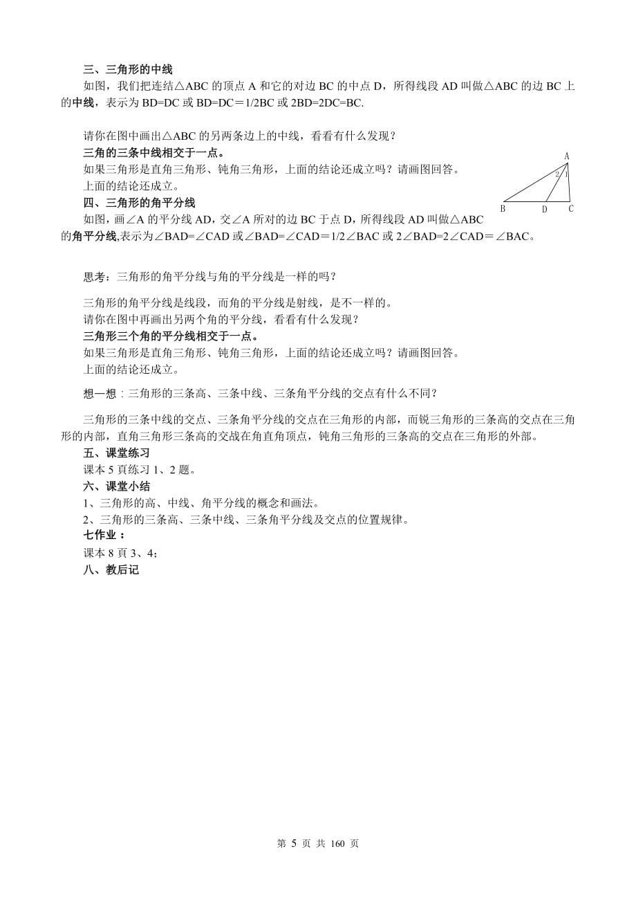 新人教版数学八年级上册教案(全册整理版)_第5页