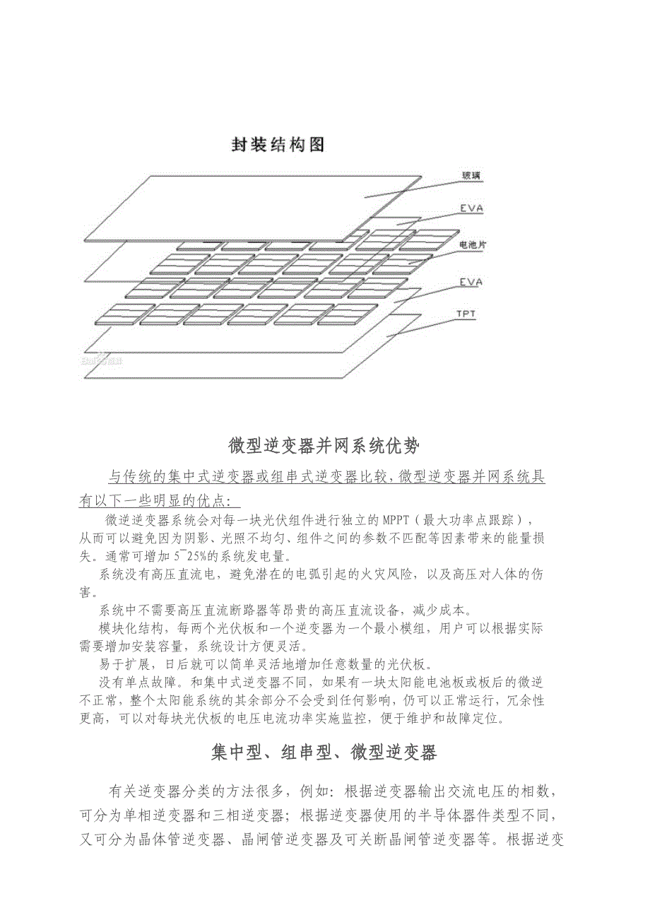光伏系统中电缆的选取设计方法_第3页
