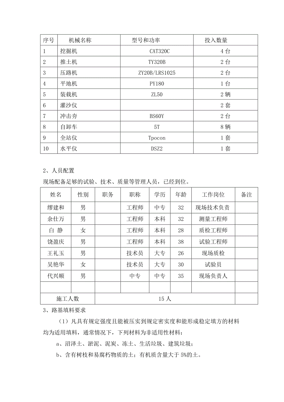 路基填方施工技术方案_第4页