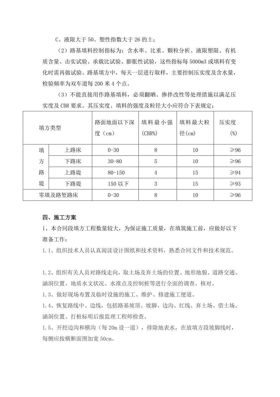 路基填方施工技术方案_第5页