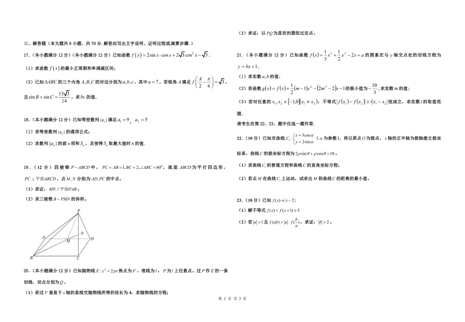 湖北省枣阳市白水高级中学207届高三周考数学（文）010试题_第2页