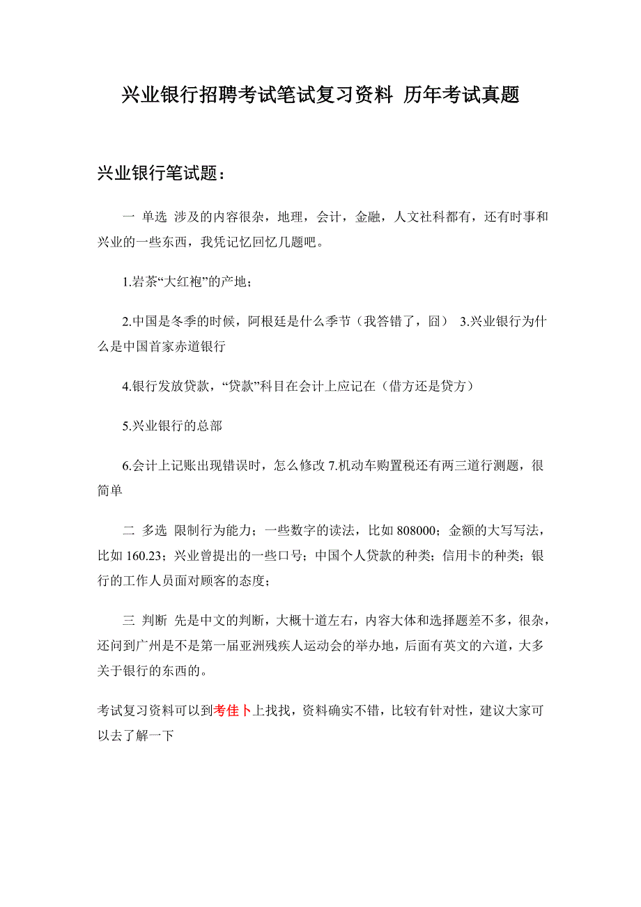 兴业银行招聘考试笔试题目试卷  历年考试真题_第1页