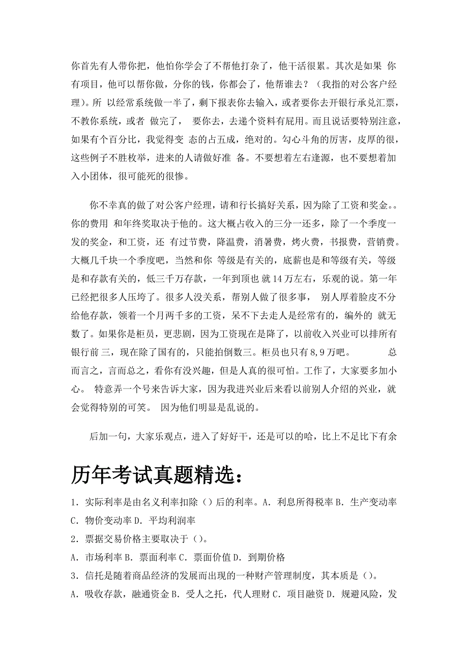 兴业银行招聘考试笔试题目试卷  历年考试真题_第4页