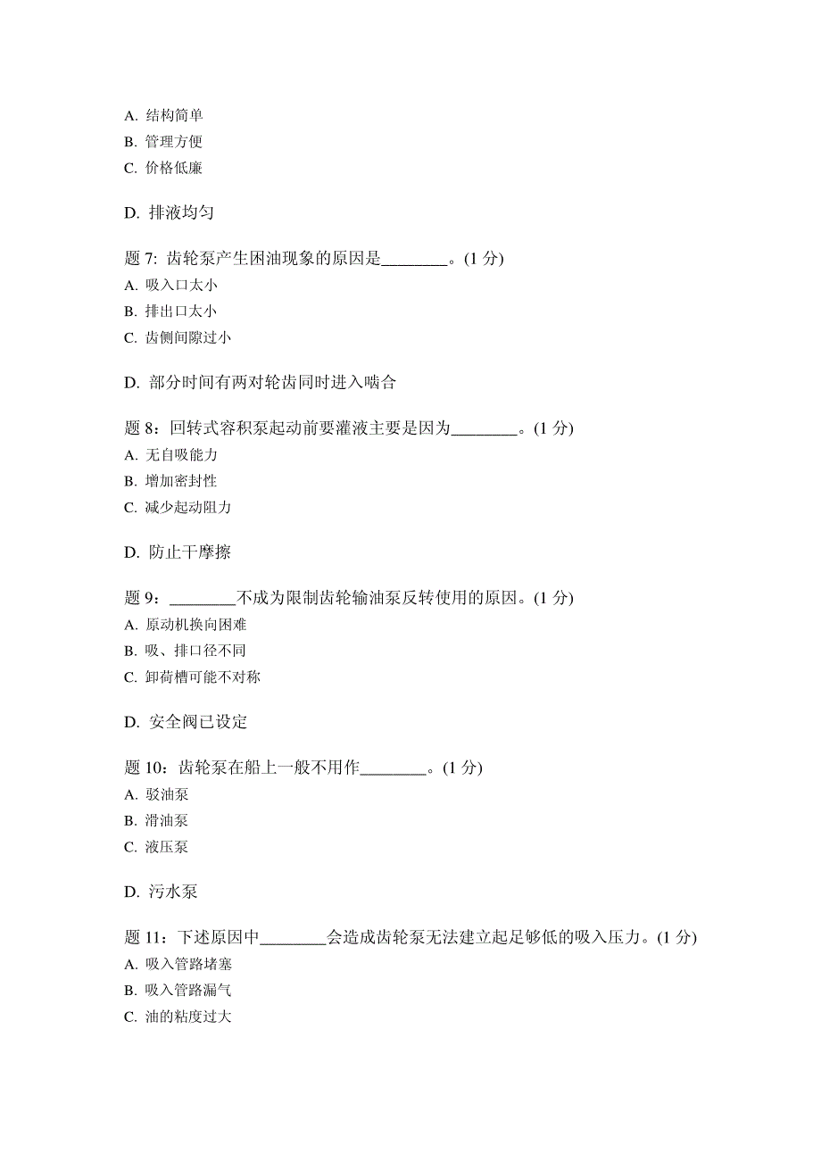 【2017年整理】第二章齿轮泵,螺杆泵叶片泵自测练习_第2页