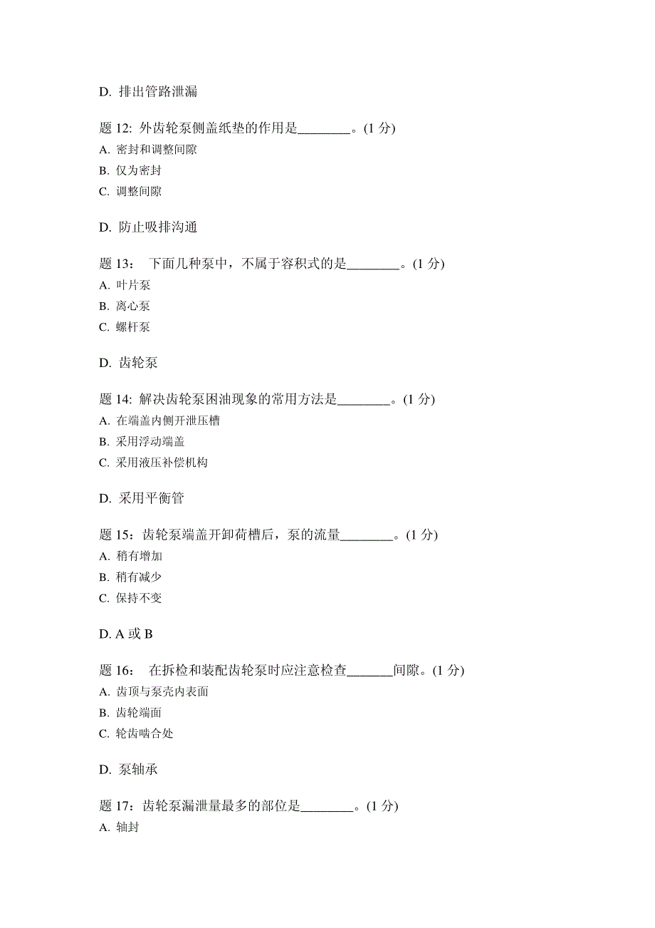 【2017年整理】第二章齿轮泵,螺杆泵叶片泵自测练习_第3页