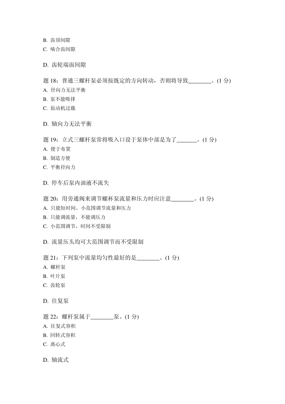 【2017年整理】第二章齿轮泵,螺杆泵叶片泵自测练习_第4页