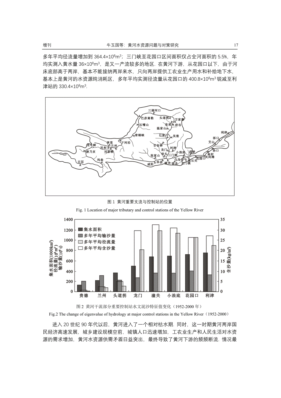 黄河水资源问题与对策研究[J]（学位论文-工学）_第2页