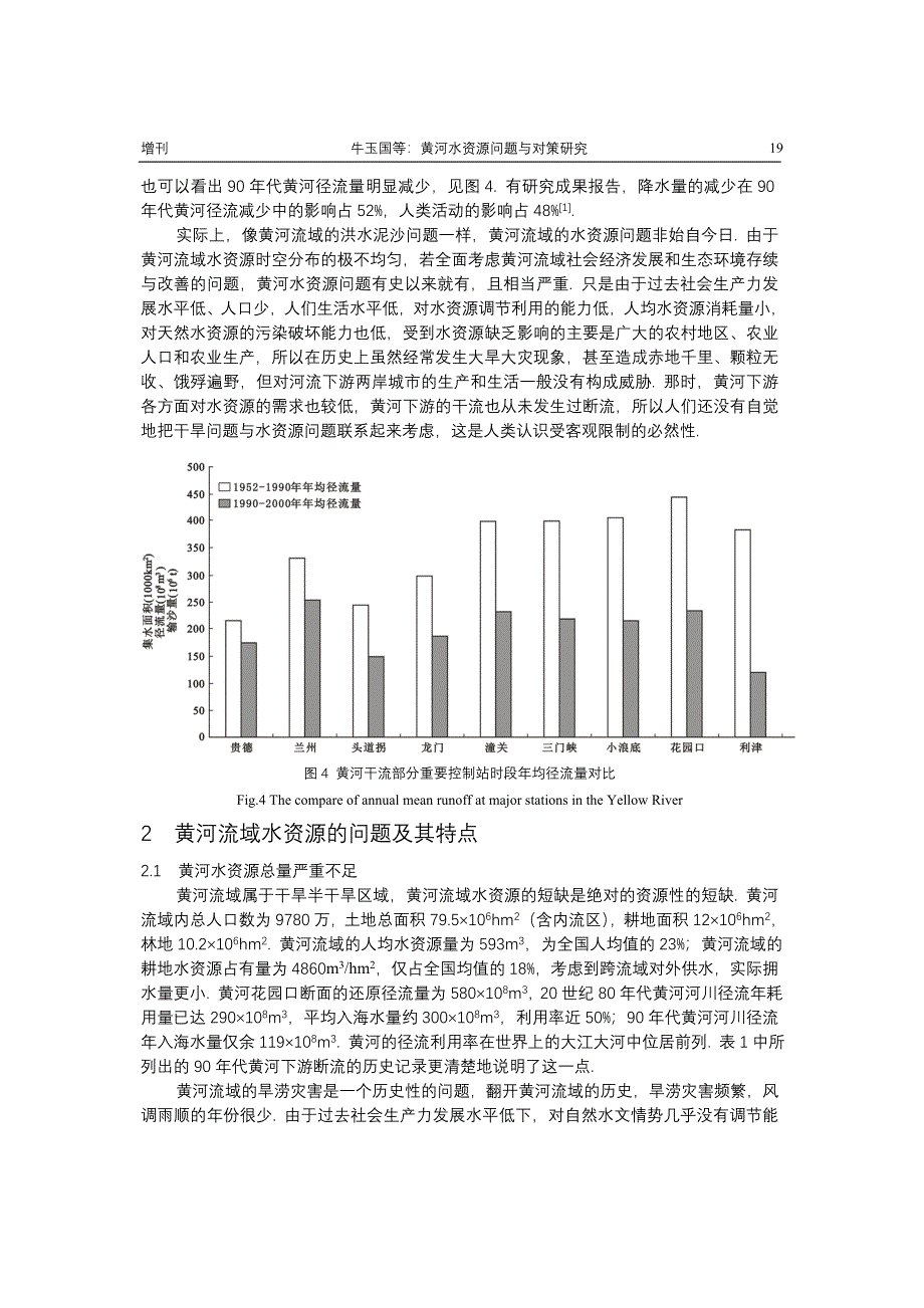 黄河水资源问题与对策研究[J]（学位论文-工学）_第4页