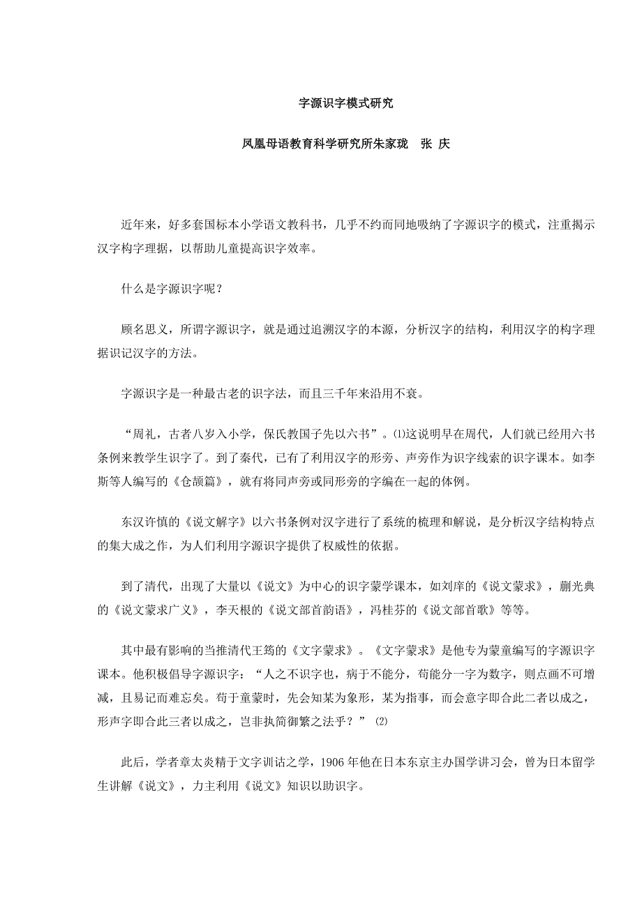 字源识字模式研究_第1页