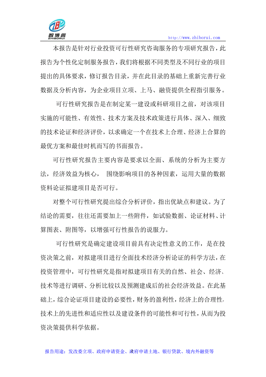 9万吨聚乙烯醇项目可行性研究报告1_第2页