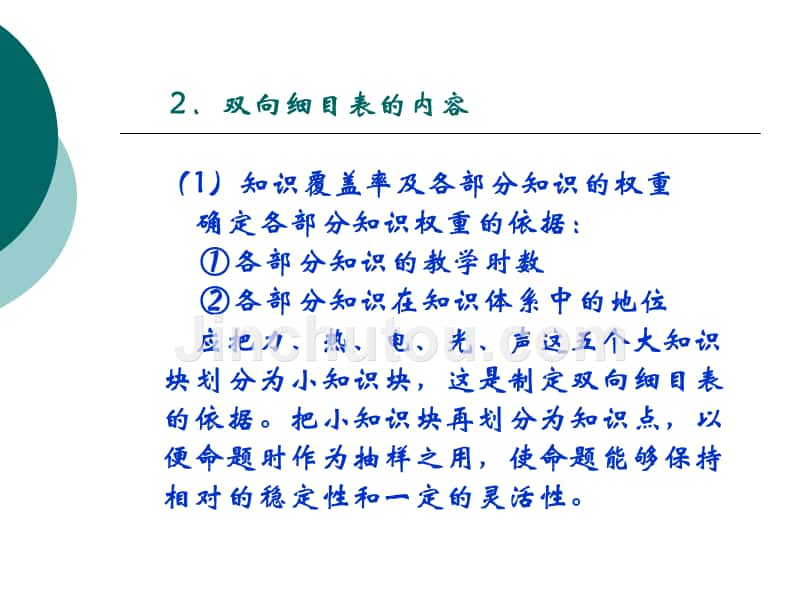 双向细目表、试题和试卷的编制方法_第3页