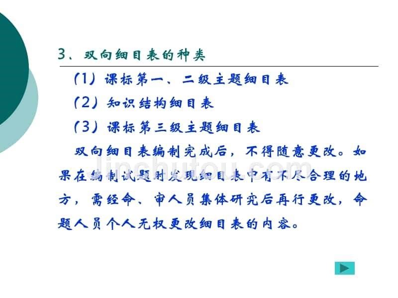 双向细目表、试题和试卷的编制方法_第5页