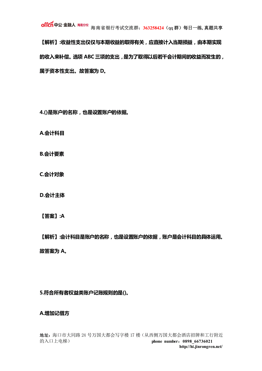 海南农信社考试模拟试题会计部分(6.2)_第3页