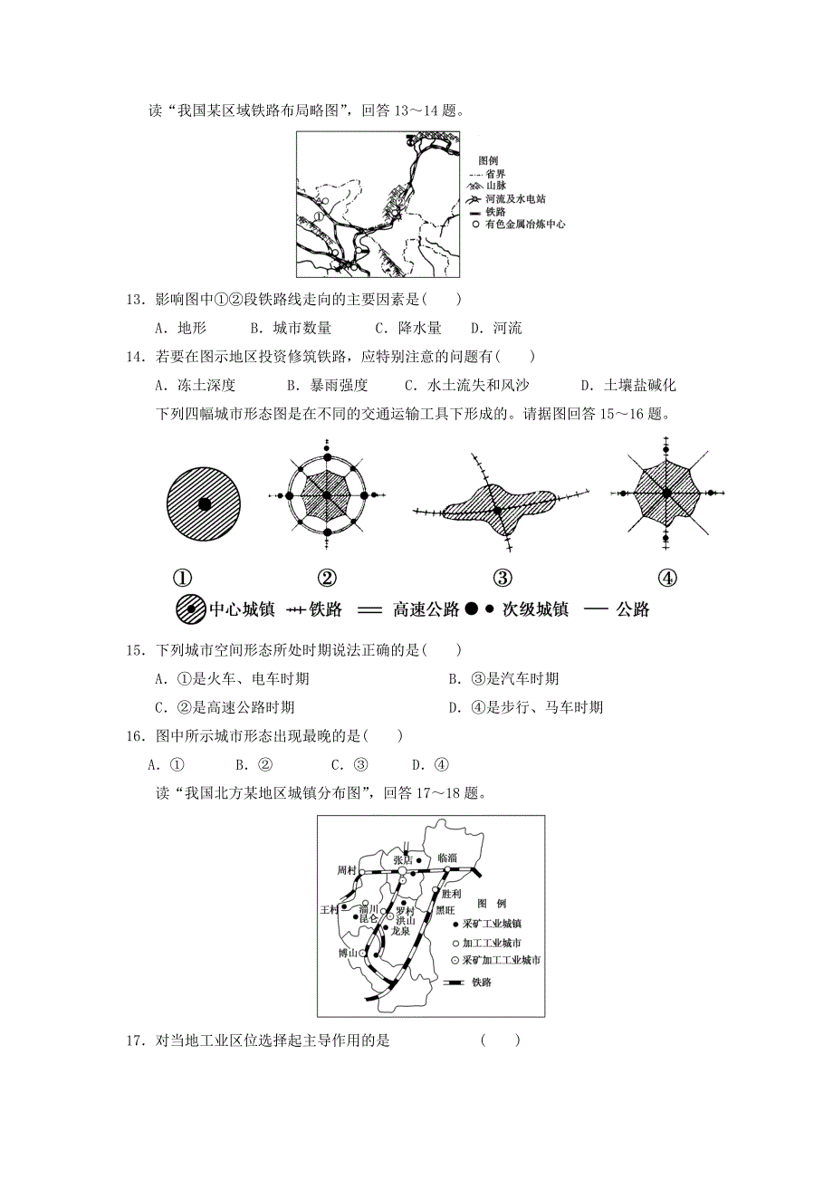 第五章交通运输布局及其影响单元测试题_第4页