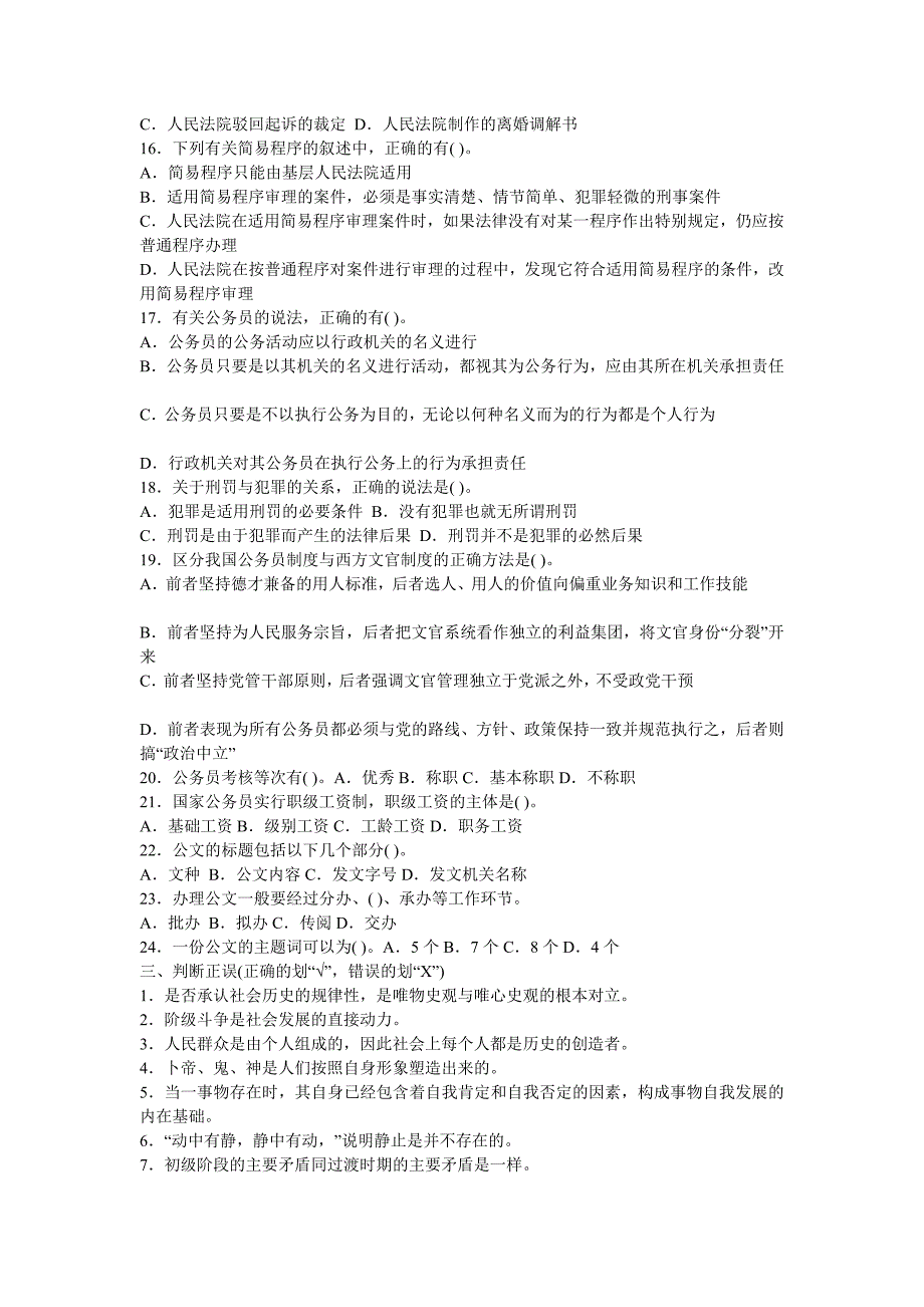 公共基础知识模拟试题十四_第4页