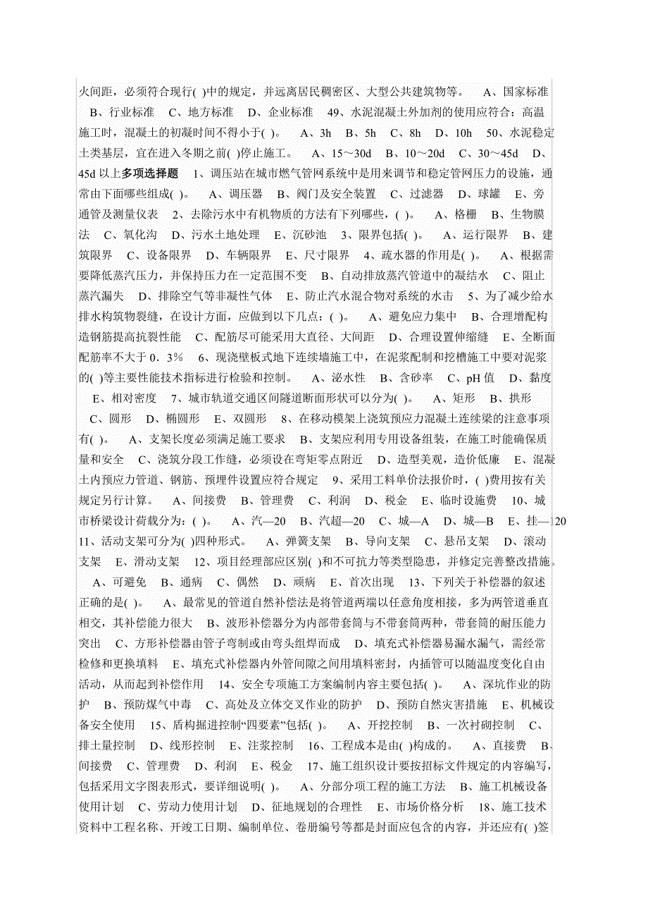 二级建造师考试题市政工程习题009_第3页